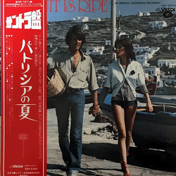 Gerhard Heinz パトリシアの夏 = The Fruit Is Ripe (Original Soundtrack Music From The Films) VINYL LP - Promo Stereo