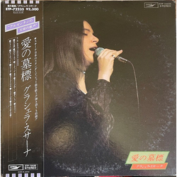 Graciela Susana 愛の墓標 = Ai No Bohyo VINYL LP - Promo