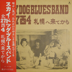 Sky Dog Blues Band 北27西4 札幌へ来てから VINYL LP