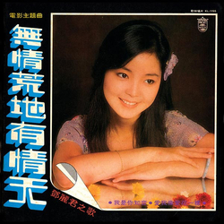 Teresa Teng 無情荒地有情天 VINYL LP - Stereo