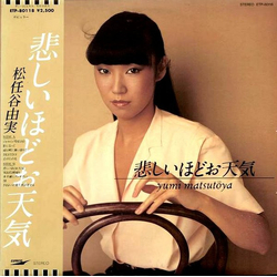 Yumi Matsutoya Yumi Matsutoya 悲しいほどお天気 = The Gallery In My Heart VINYL LP - Stereo