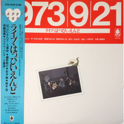 Happy End Happy End 1973/9/21 ライヴ・はっぴいえんど VINYL LP - Reissue Stereo