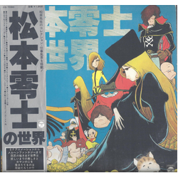 Various 松本零士の世界 The World of Leiji Matsumoto VINYL LP - Stereo