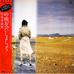 Yumi Matsutoya 昨晩お会いしましょう VINYL LP - Stereo