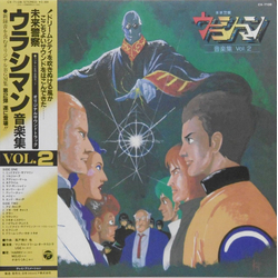 Shinsuke Kazato 未来警察ウラシマン 音楽集 Vol.2 VINYL LP