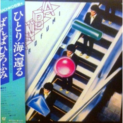 Hirofumi Banba Hirofumi Banba ひとり海へ還る = Hitori Fume Kaeru VINYL LP - Stereo