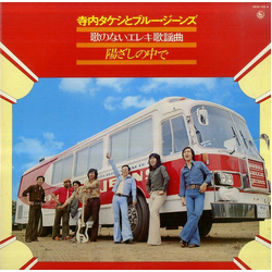 Takeshi Terauchi & Blue Jeans 陽ざしの中で VINYL LP - Stereo Japan