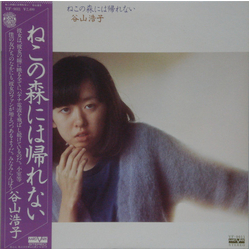 Hiroko Taniyama ねこの森には帰れない VINYL LP - Stereo