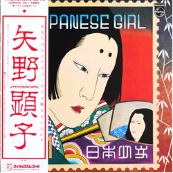 Akiko Yano Japanese Girl = 日本少女 VINYL LP - Stereo