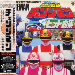 Katsuo Ohno 電撃戦隊チェンジマン ヒット曲集 VINYL LP