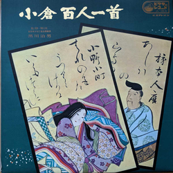 黒川治男 小倉 百人一首 VINYL LP