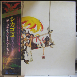 Chicago (2) Chicago IX - Chicago's Greatest Hits VINYL LP - Compilation
