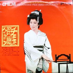 Chiemi Eri Chiemi Eri チエミの民謡ハイライツ = Chiemi Sings Japanese Folk Songs Highlights VINYL LP - Stereo