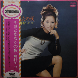 Chiyo Okumura チヨとあなたの夜 VINYL LP