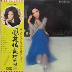 Chiyo Okumura 風の慕情 = Kaze no Bojo VINYL LP - Promo Stereo