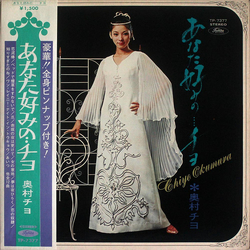Chiyo Okumura Chiyo Okumura あなた好みの…チヨ VINYL LP