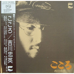 Chuei Yoshikawa こころ VINYL LP