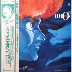 Kouichi Sugiyama Space Runaway Ideon = 伝説巨神イデオン VINYL LP - Limited Edition Stereo