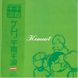 Kemuri 千嘉千涙 VINYL LP