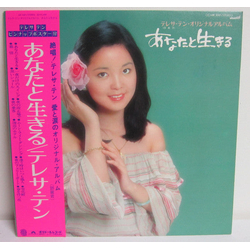 Teresa Teng あなたと生きる VINYL LP - Stereo Japan