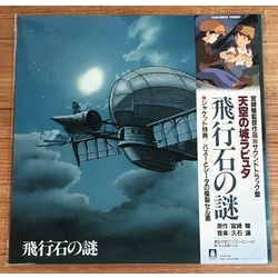 Castle In The Sky soundtrack Japanese vinyl LP gatefold